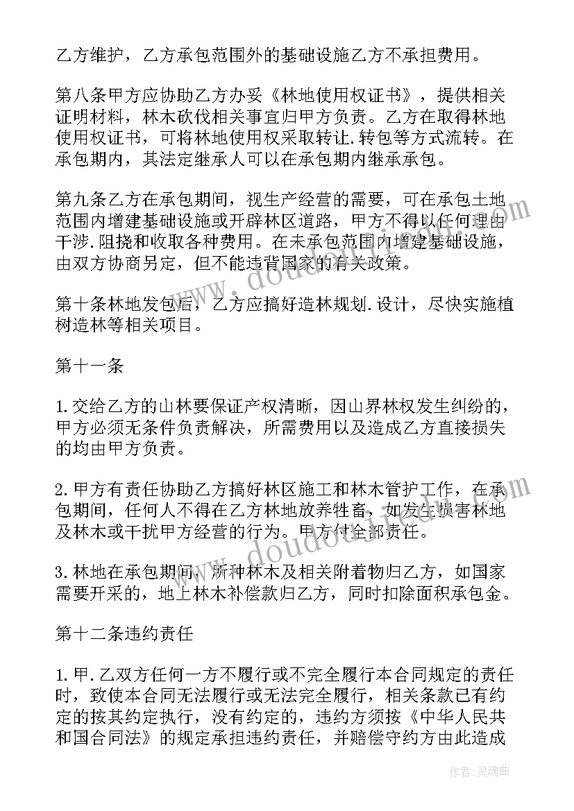 最新建设承包合同无效办 无效荒山承包合同(实用5篇)