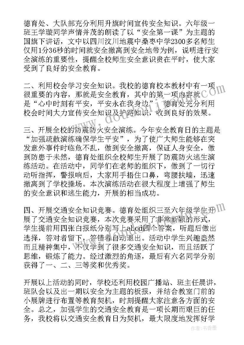 小学生性教育活动总结(优质8篇)