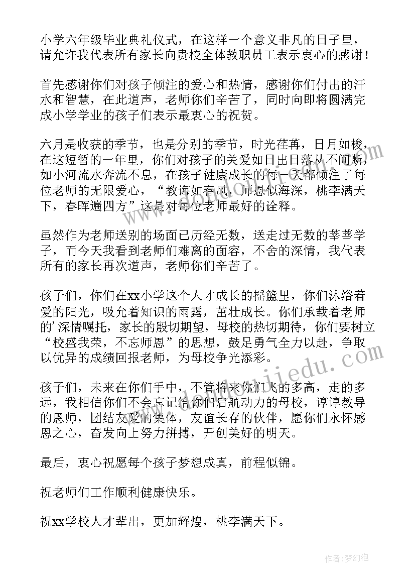 最新小学毕业班家长会班主任发言(通用7篇)