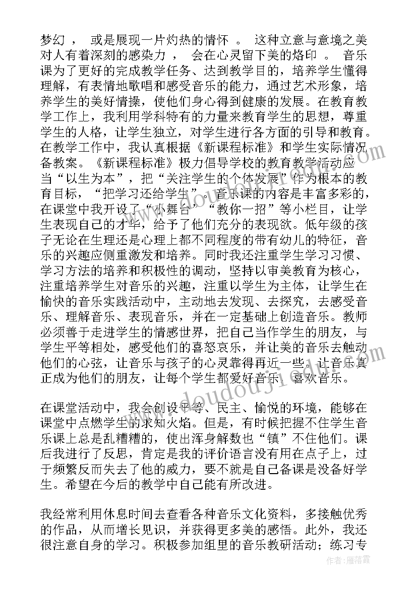 二年级音乐学科教学总结 二年级音乐教学工作总结(优秀10篇)