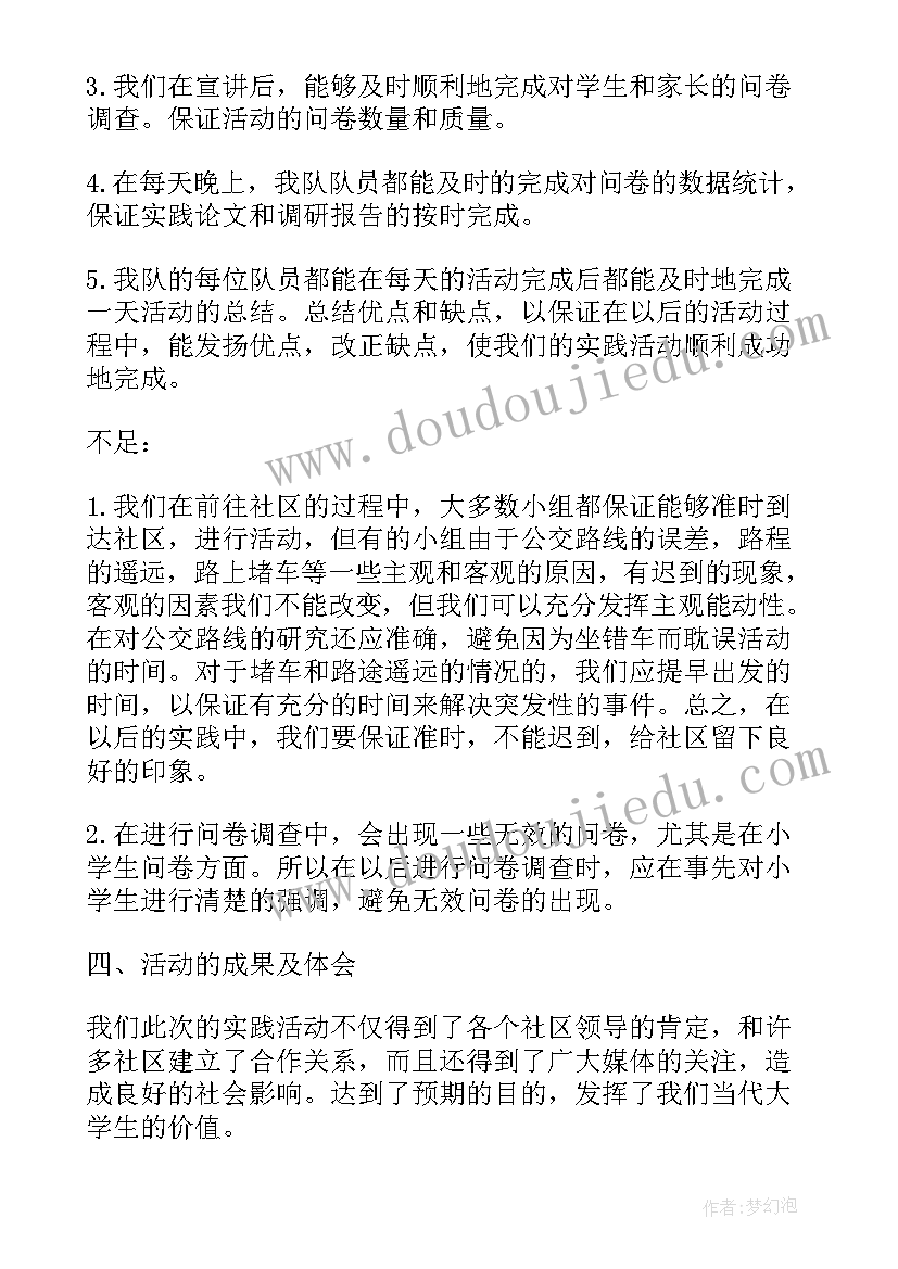 开展社会实践活动名言有哪些(通用10篇)