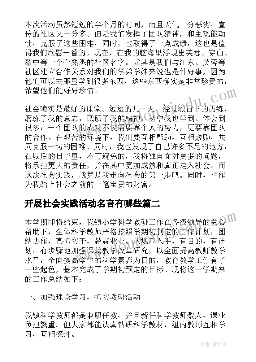 开展社会实践活动名言有哪些(通用10篇)