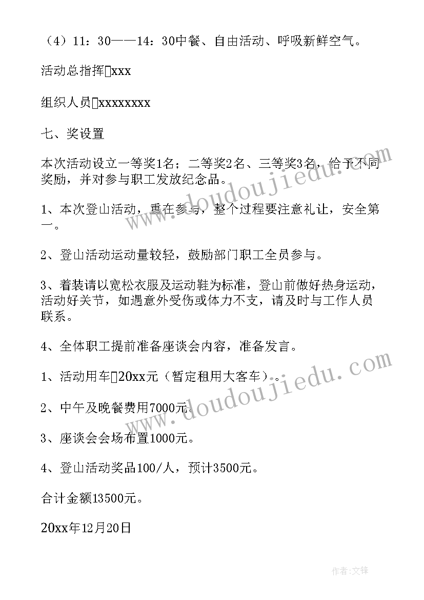 最新工会开展登山活动方案 工会登山活动方案(优质5篇)