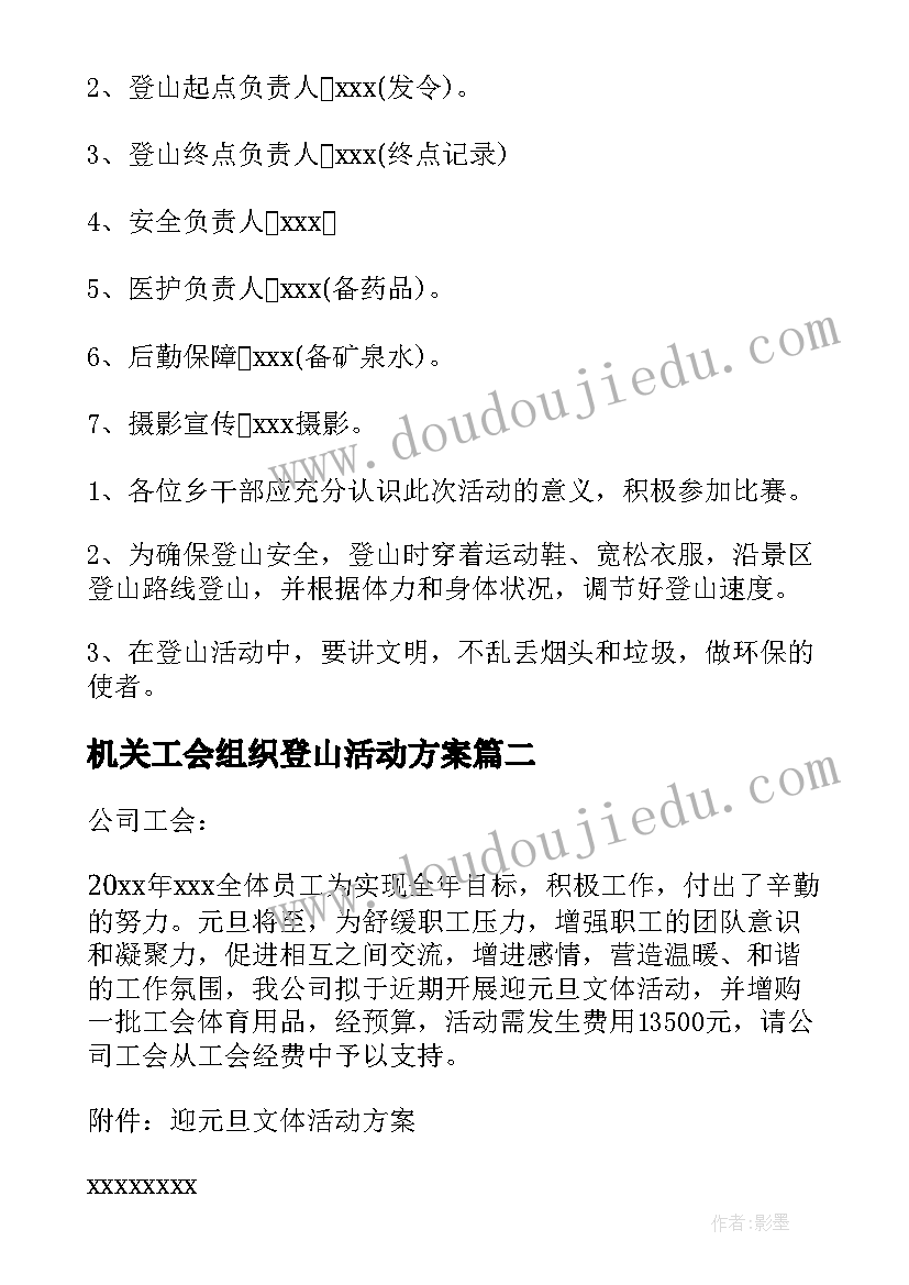 最新机关工会组织登山活动方案(大全7篇)