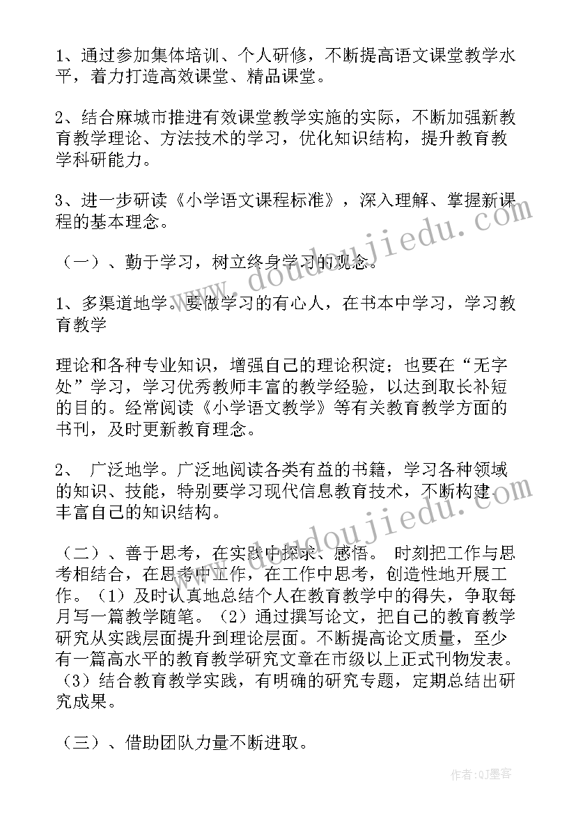 最新小学语文研修方案(汇总6篇)