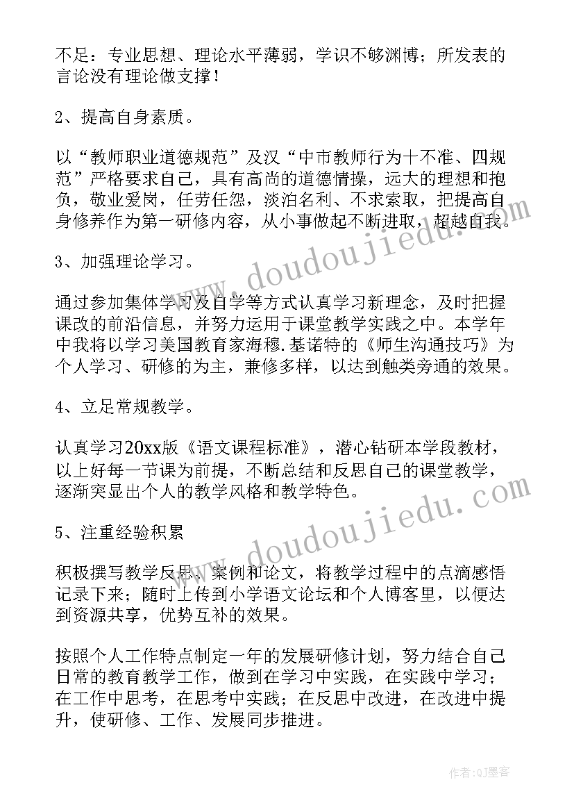 最新小学语文研修方案(汇总6篇)