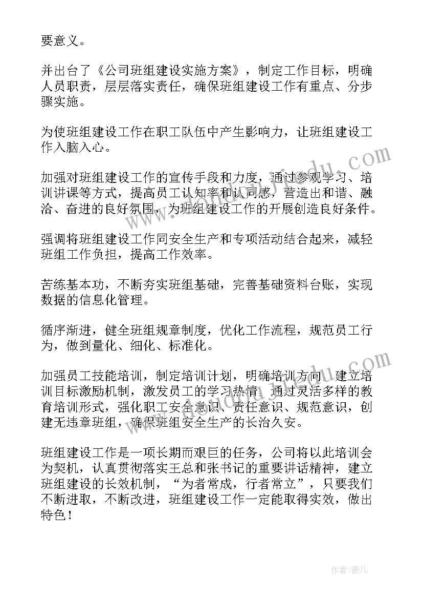 建设和谐班组演讲稿(实用5篇)