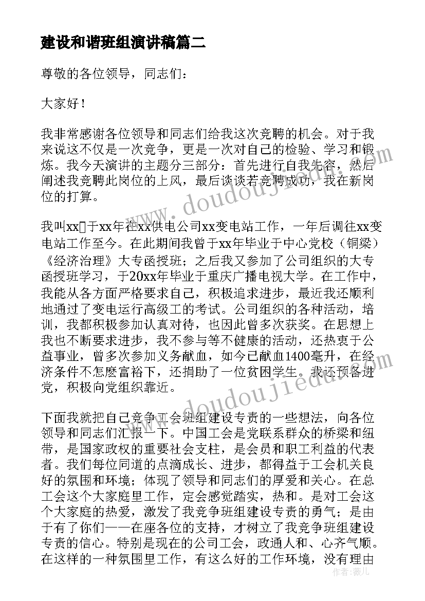 建设和谐班组演讲稿(实用5篇)