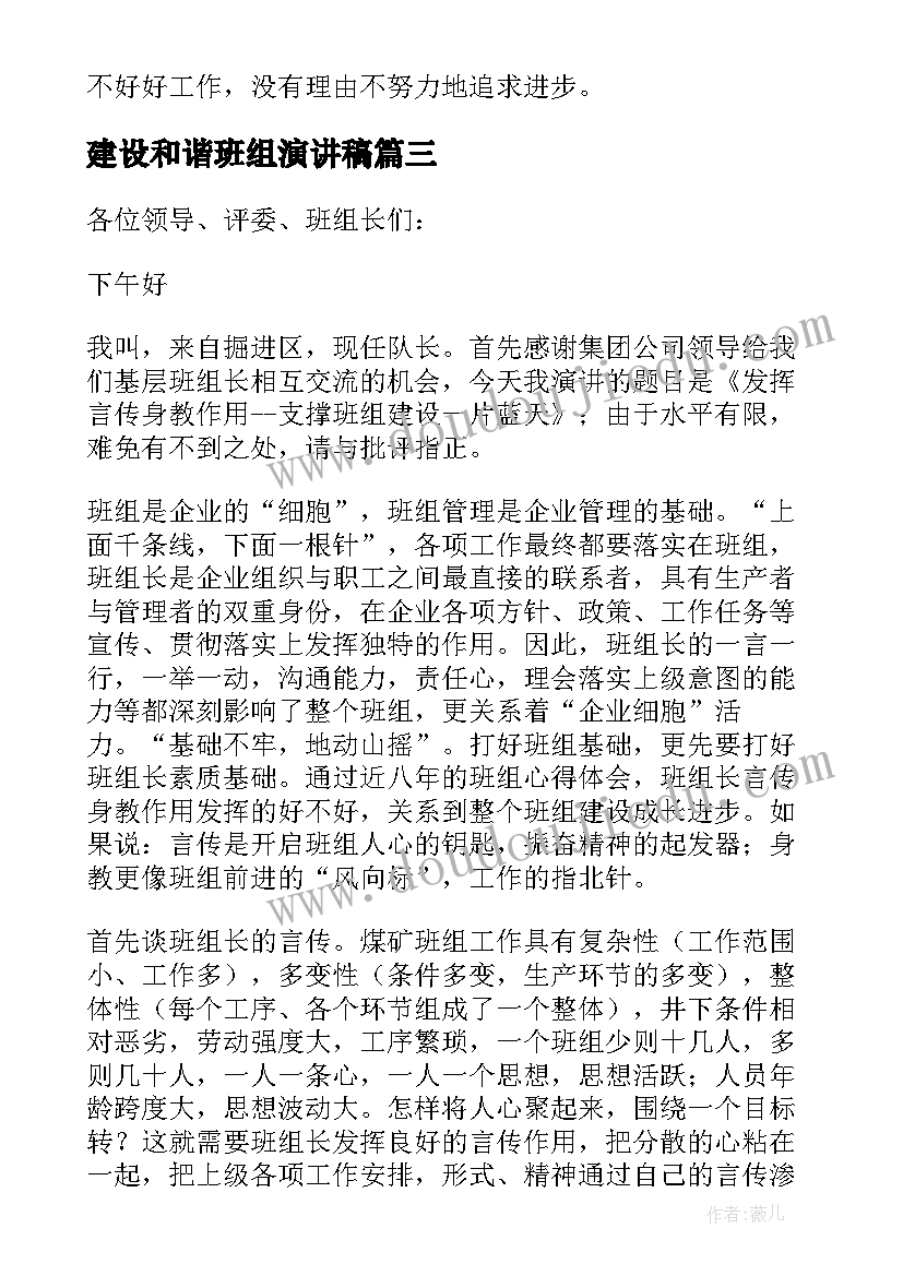 建设和谐班组演讲稿(实用5篇)