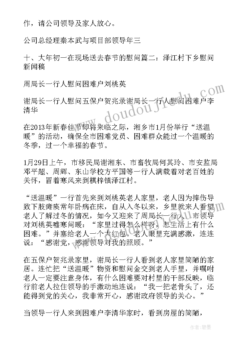 2023年幼儿园三八活动简讯 幼儿园举办春节活动新闻稿(精选5篇)