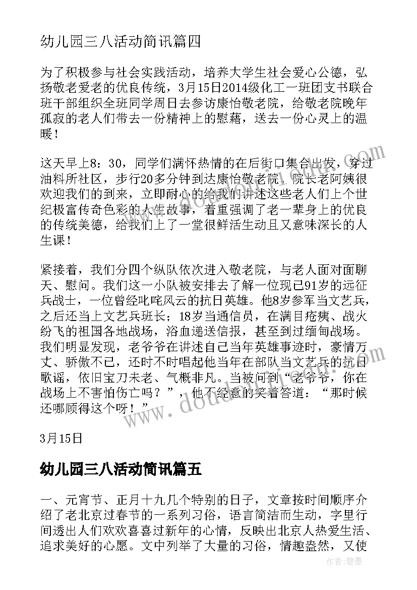 2023年幼儿园三八活动简讯 幼儿园举办春节活动新闻稿(精选5篇)