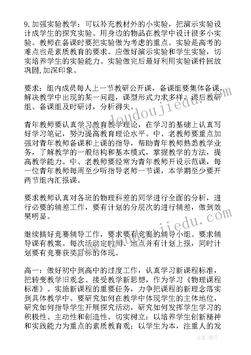 最新初中物理工作室方案与计划(通用5篇)