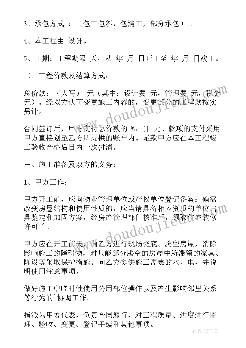 最新房屋环保装修 个人住宅装修包工合同(汇总5篇)