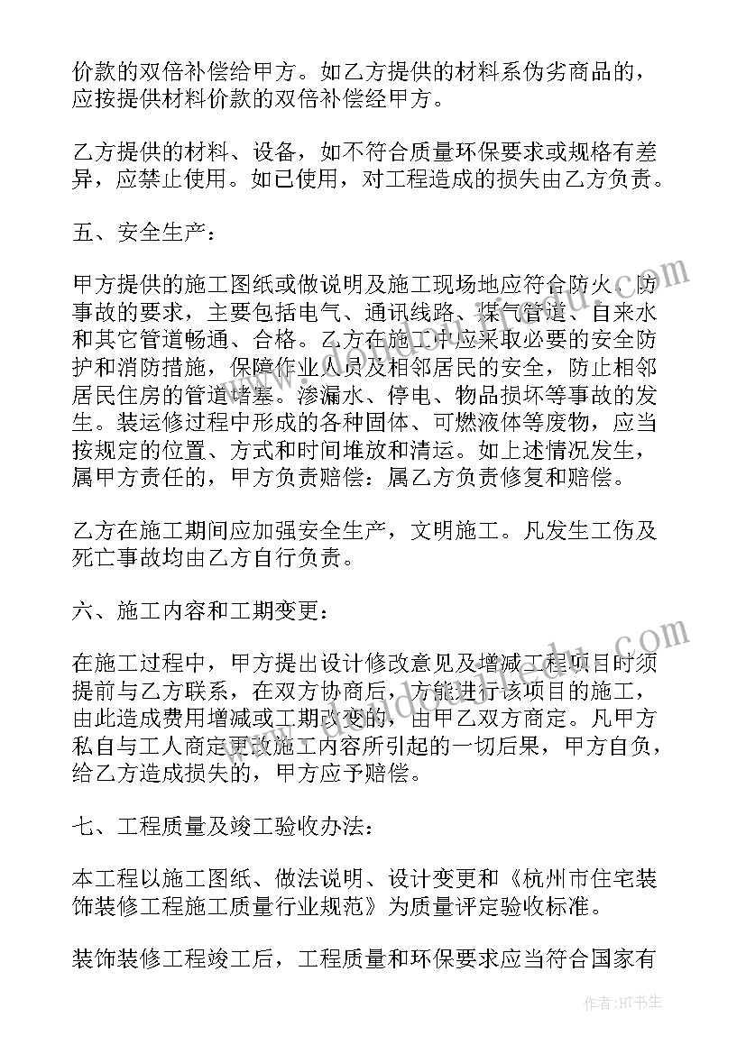 最新房屋环保装修 个人住宅装修包工合同(汇总5篇)