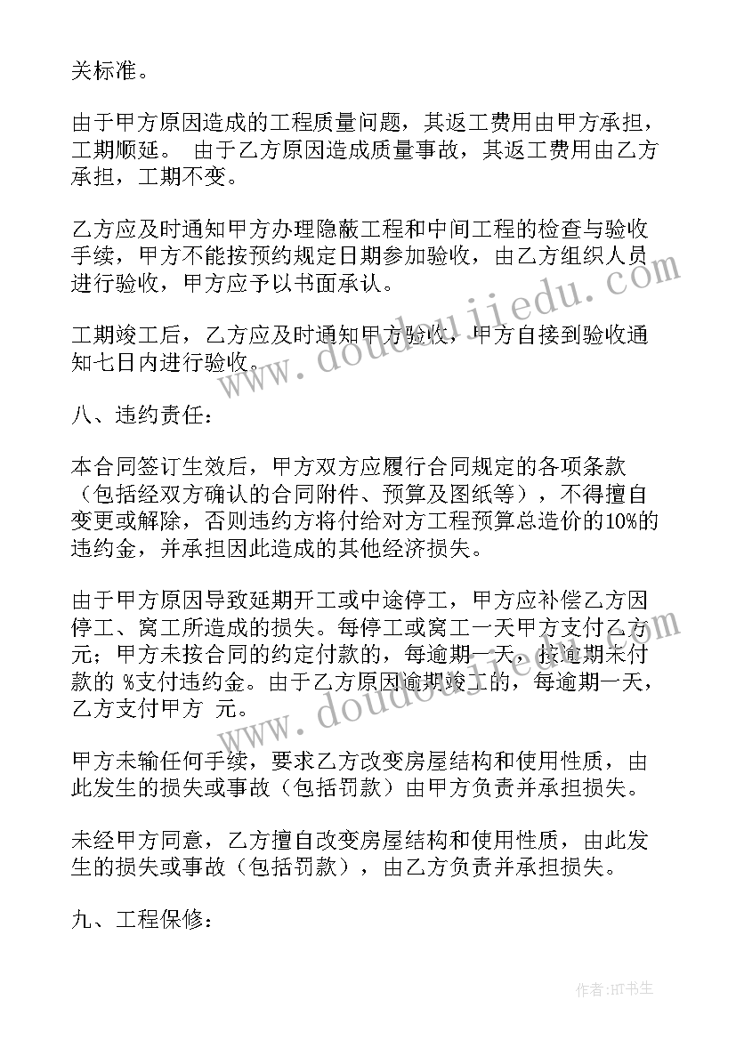 最新房屋环保装修 个人住宅装修包工合同(汇总5篇)