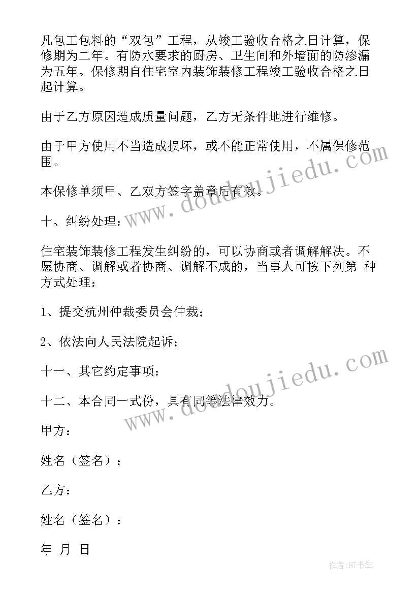 最新房屋环保装修 个人住宅装修包工合同(汇总5篇)