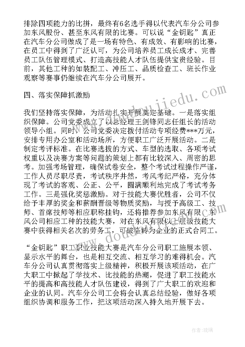 最新职业技能活动周总结(优秀5篇)