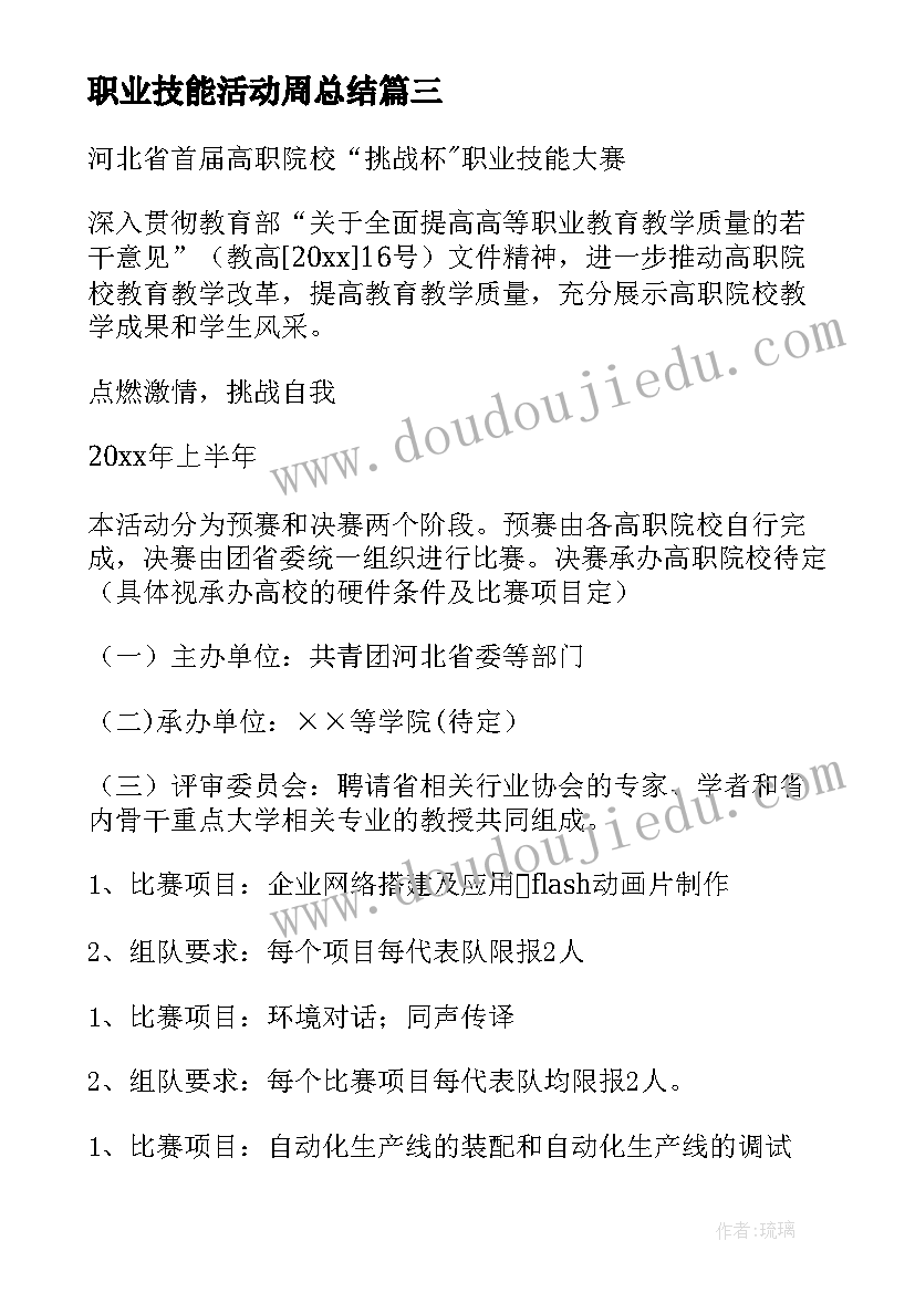 最新职业技能活动周总结(优秀5篇)