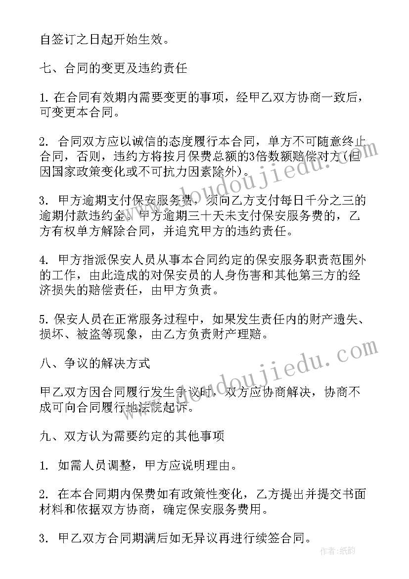 最新保安合同一般签(通用5篇)