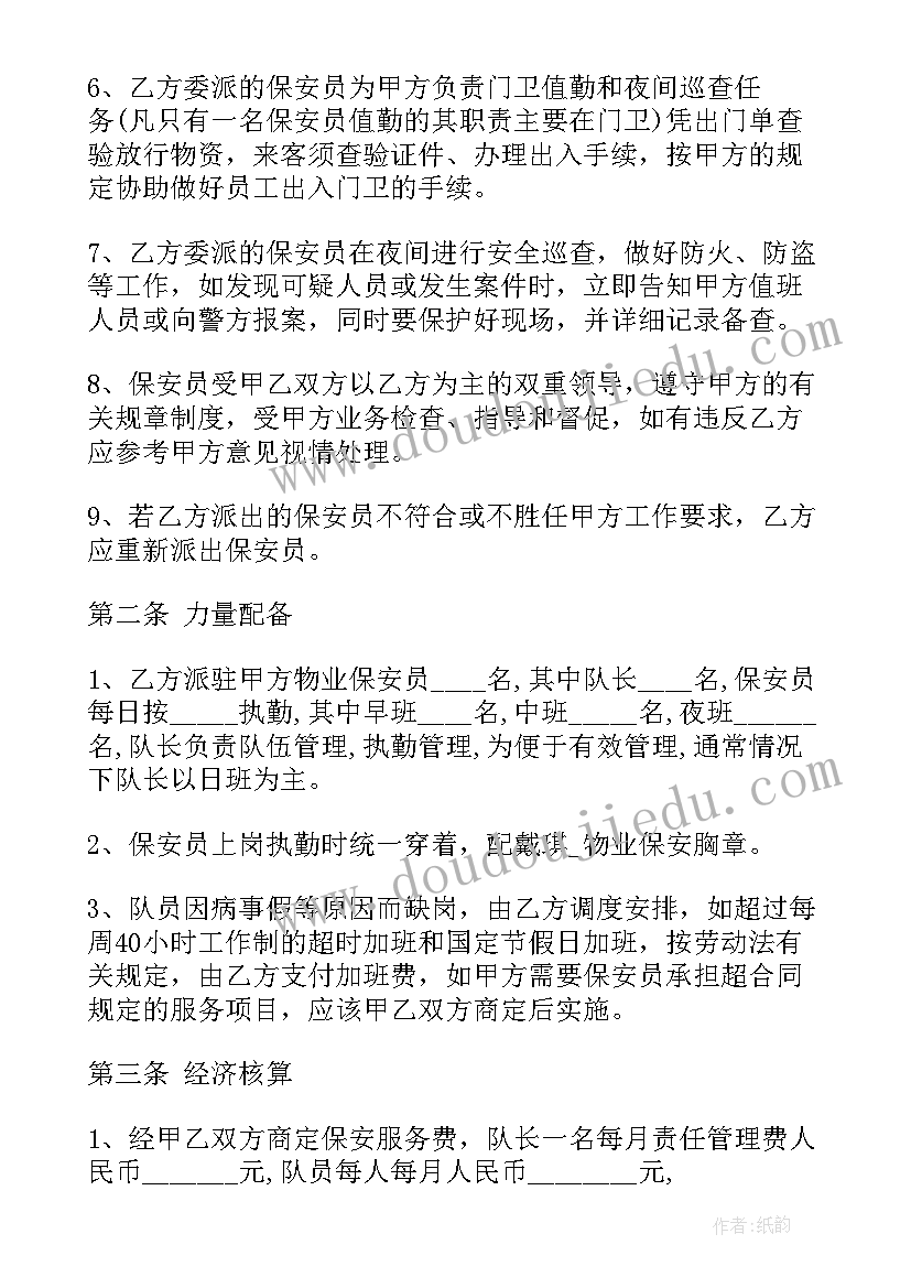 最新保安合同一般签(通用5篇)