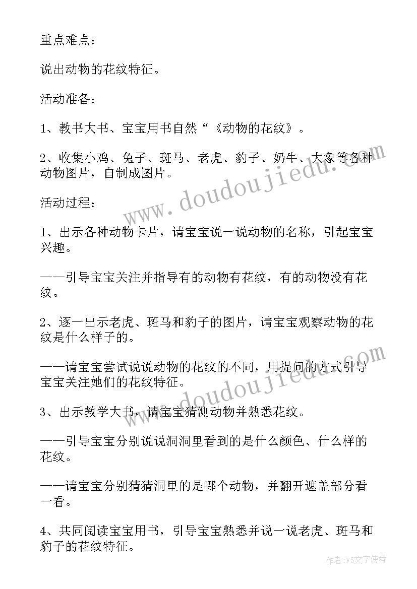 2023年幼儿数学教案认识几何图形(优质5篇)