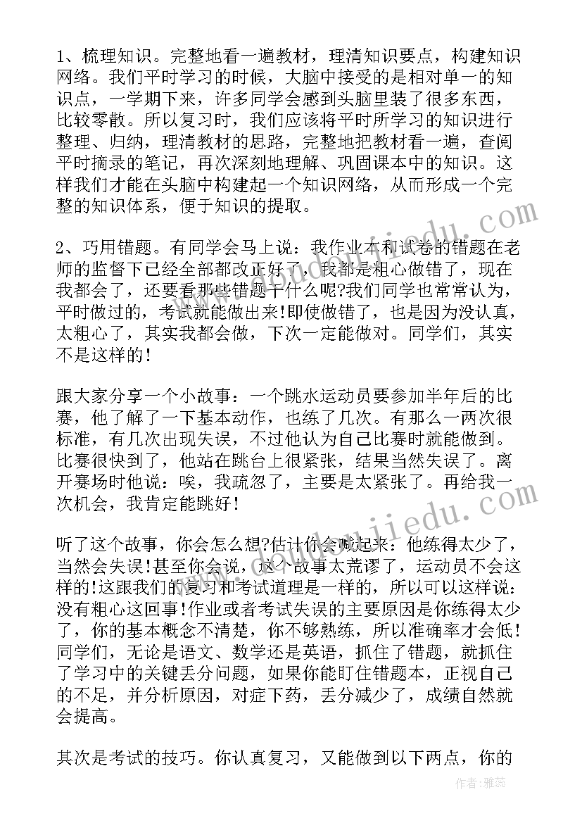 2023年认真对待每一场考试演讲稿 认真对待考试国旗下演讲稿(精选5篇)