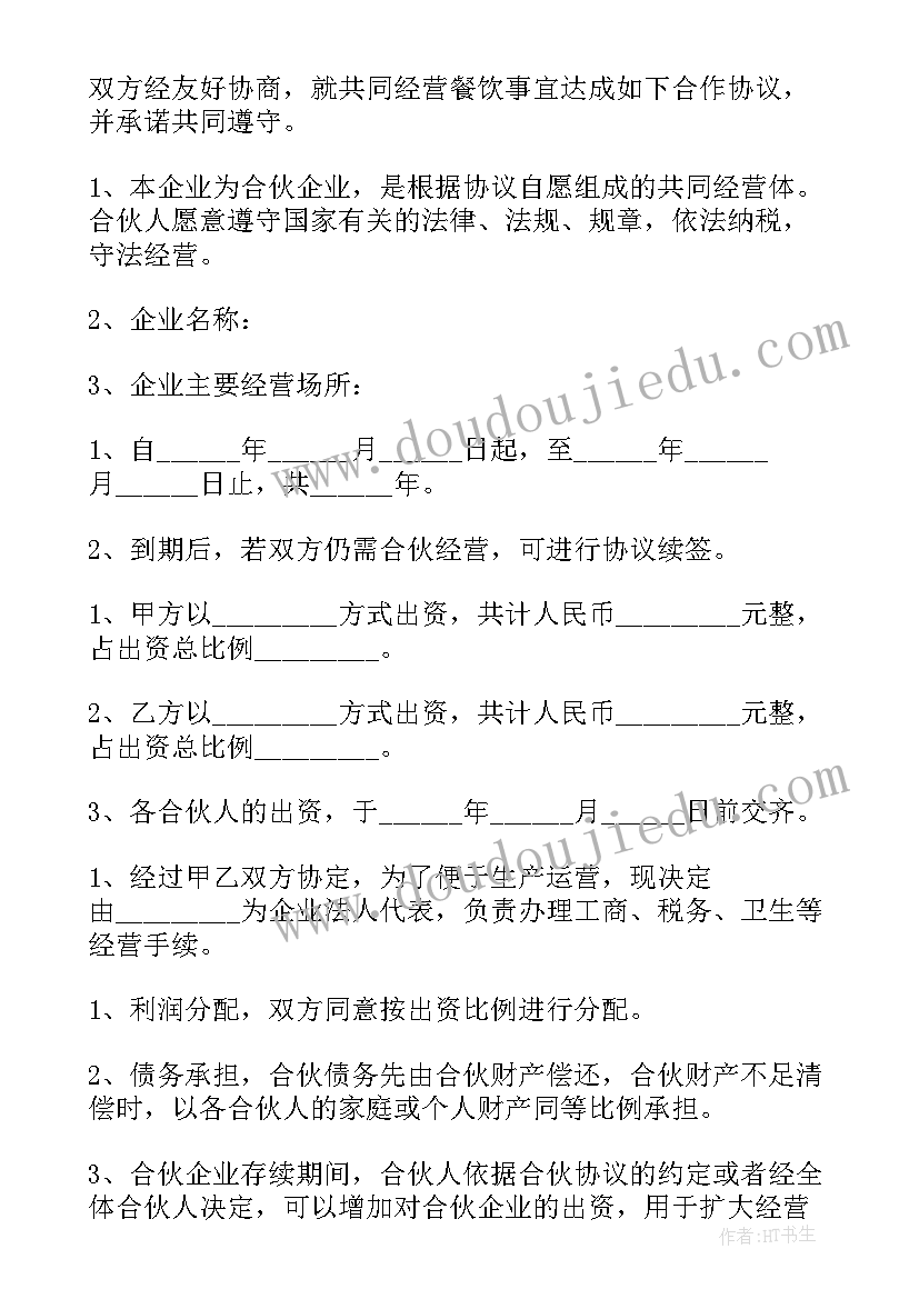 最新饭店股东合同有哪些(优质5篇)