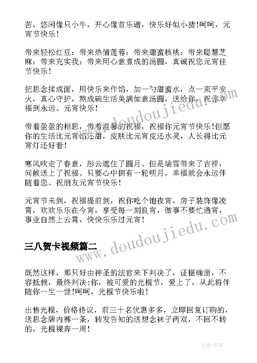 最新三八贺卡视频 元宵节贺卡祝福语(模板5篇)