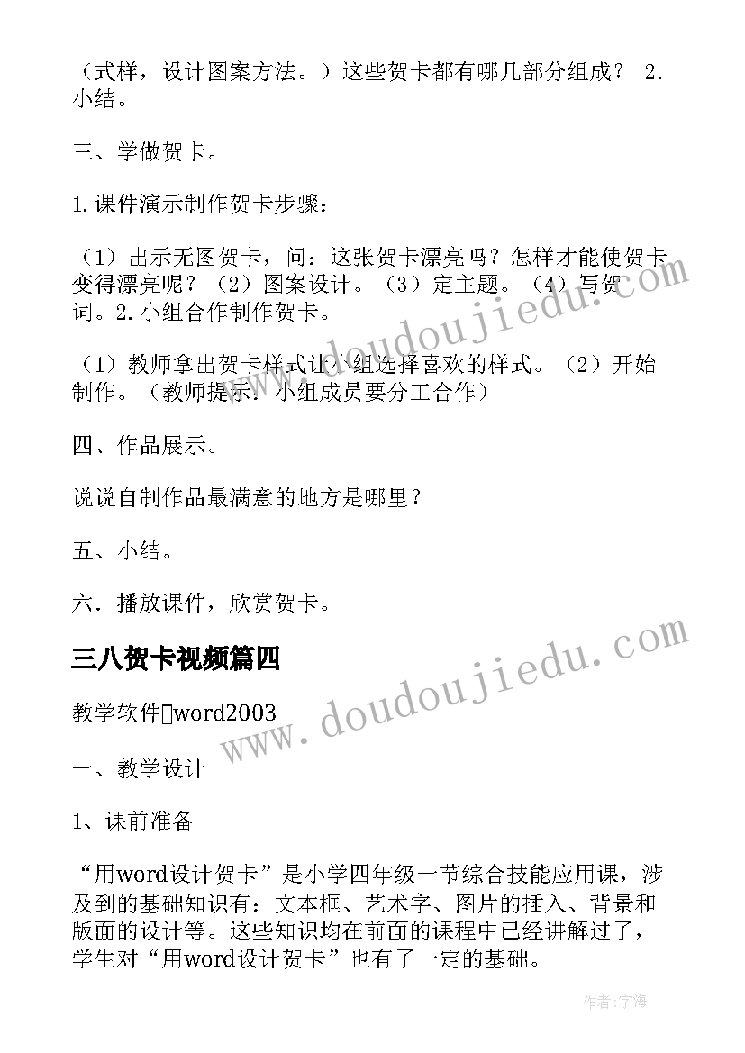 最新三八贺卡视频 元宵节贺卡祝福语(模板5篇)