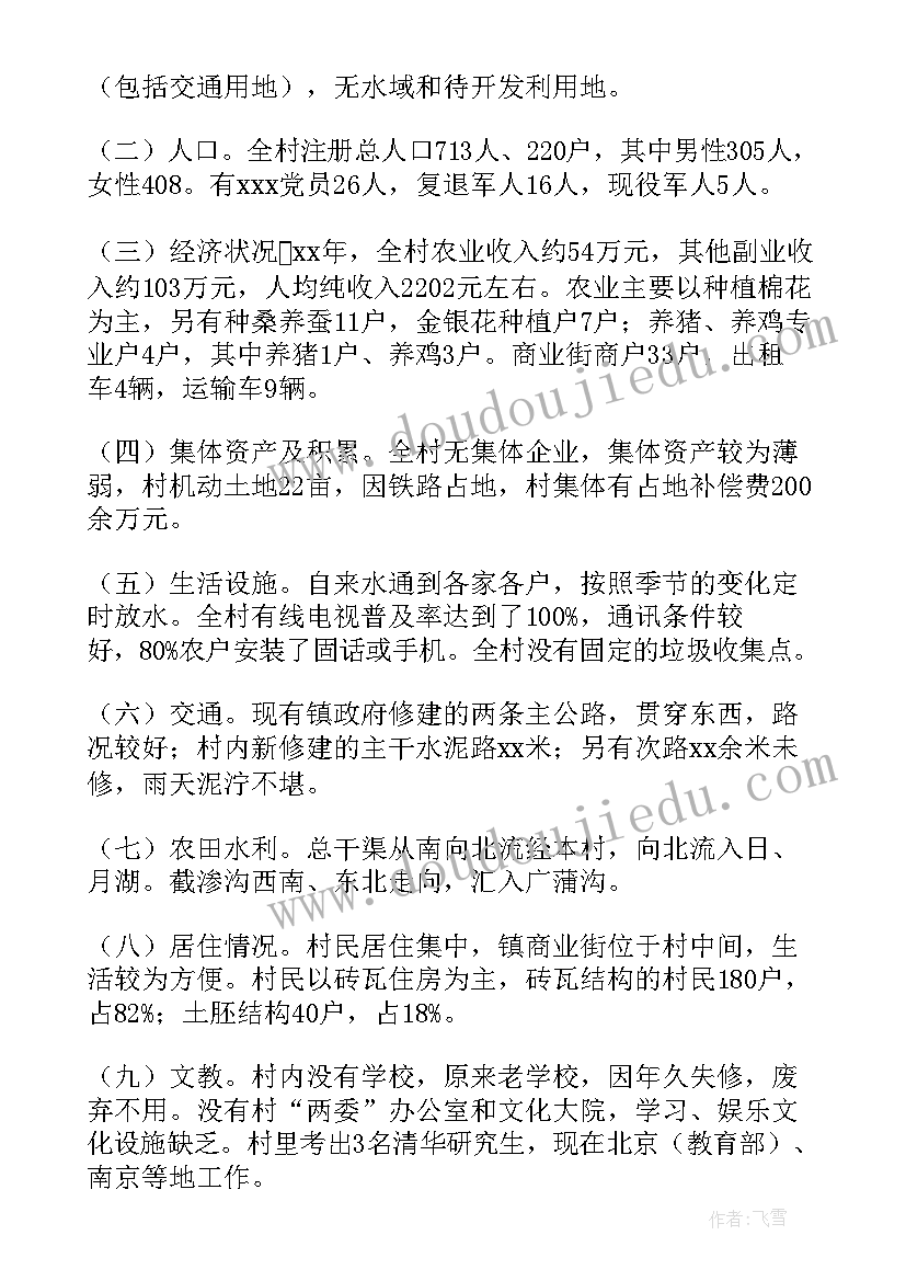 2023年干部考察报告要求 帮扶干部考察报告(通用5篇)