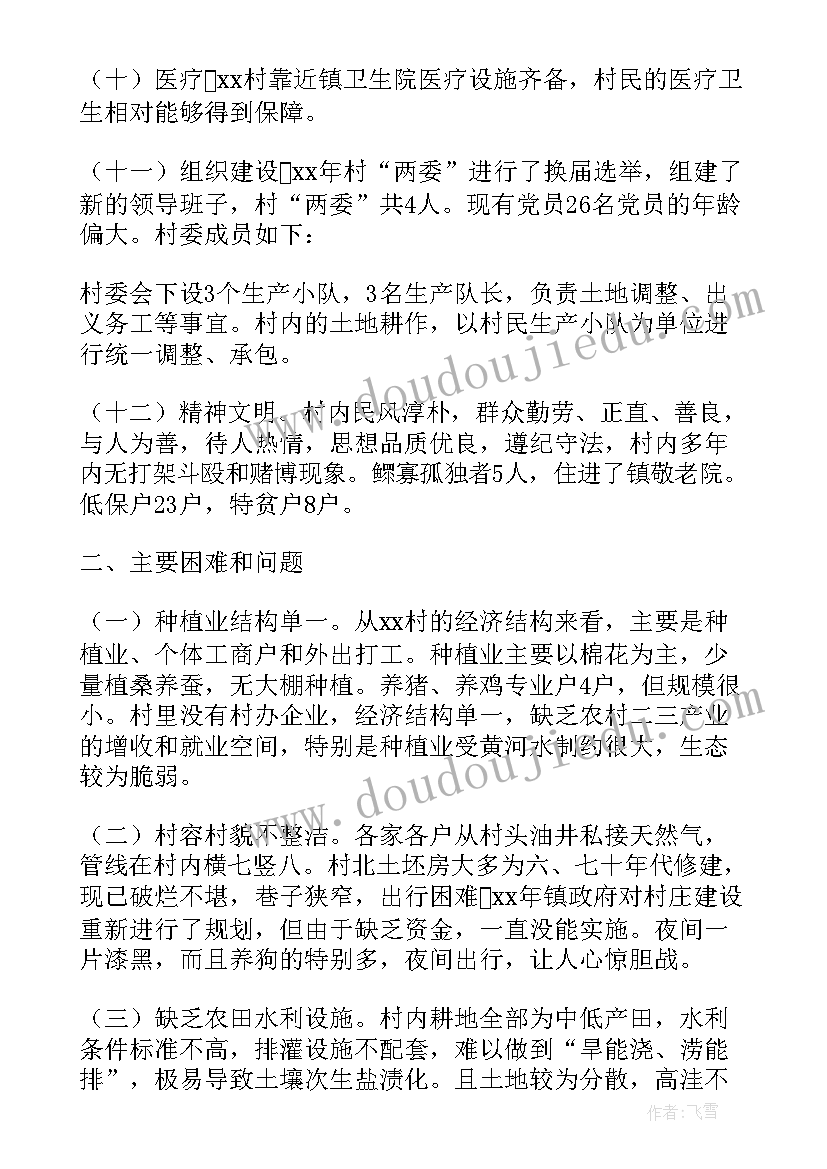 2023年干部考察报告要求 帮扶干部考察报告(通用5篇)