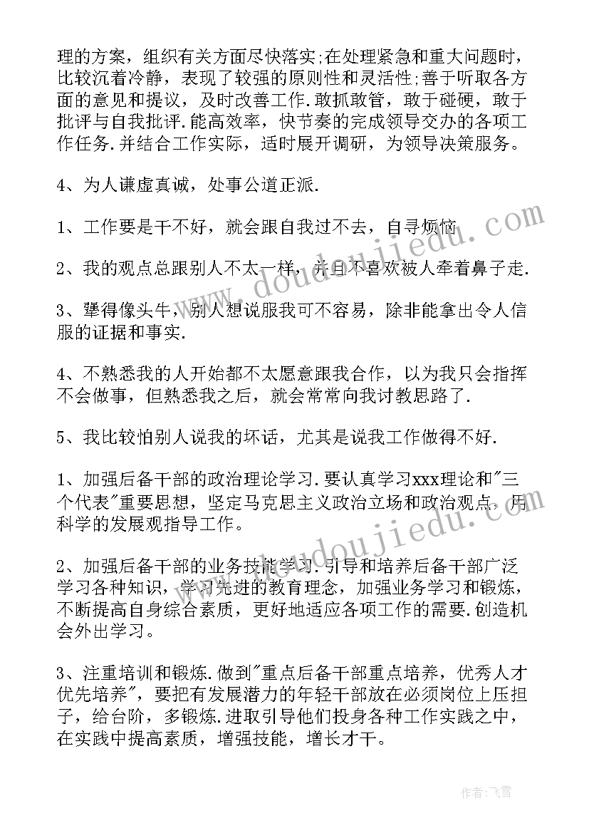 2023年干部考察报告要求 帮扶干部考察报告(通用5篇)