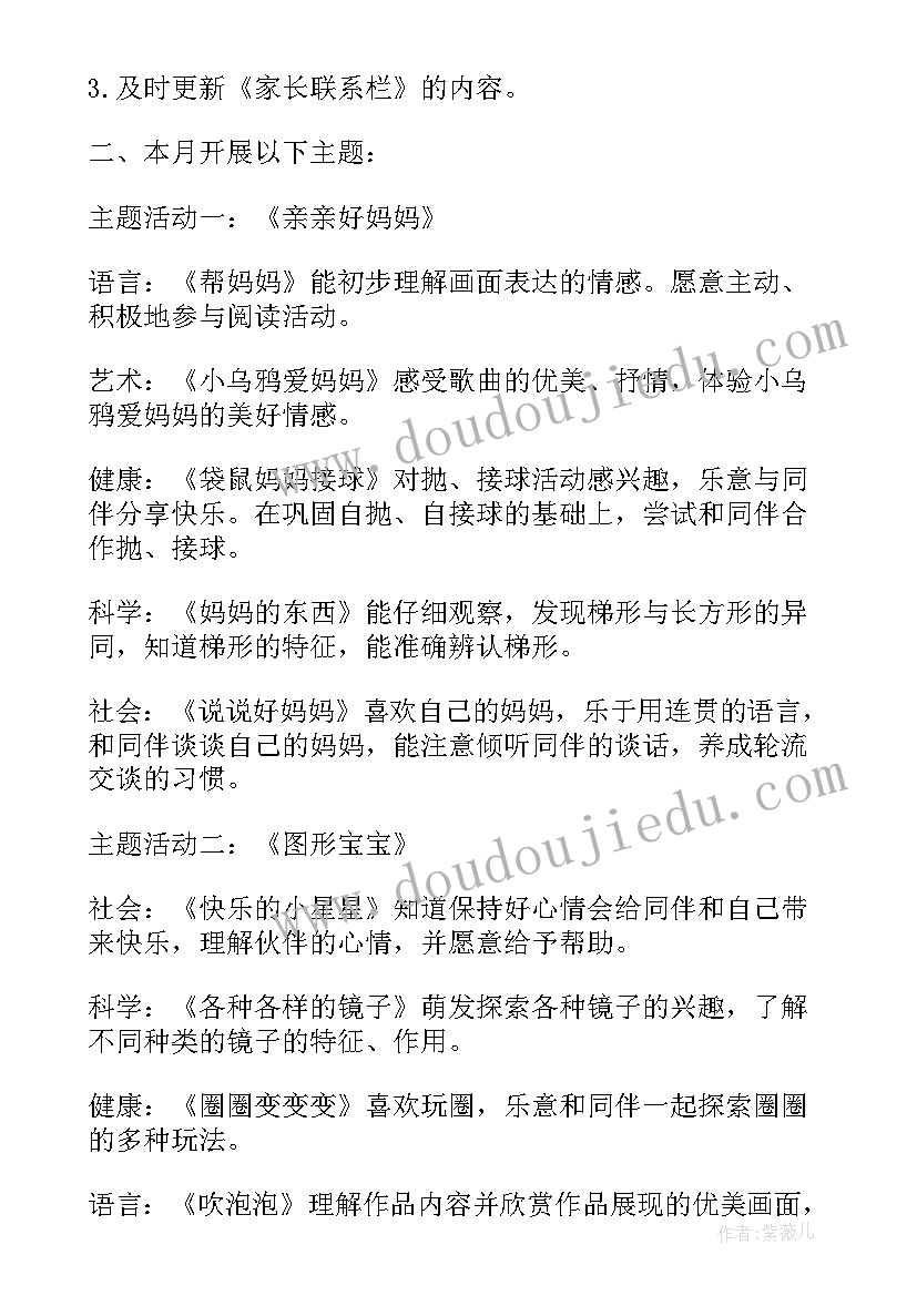 最新卫生部月计划 小班二月份工作计划(模板5篇)