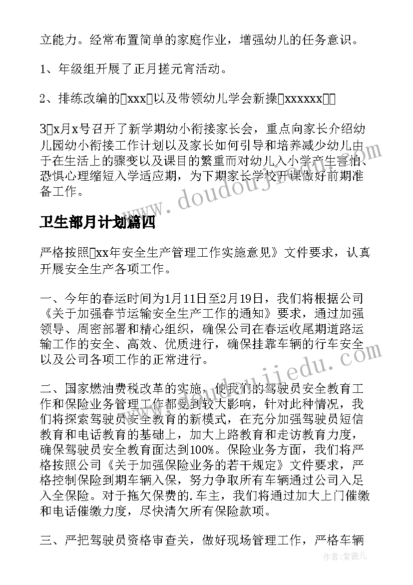 最新卫生部月计划 小班二月份工作计划(模板5篇)