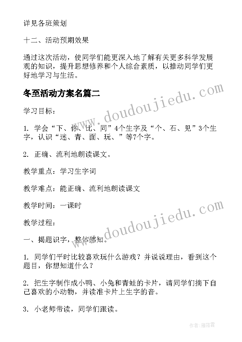 2023年冬至活动方案名(通用5篇)