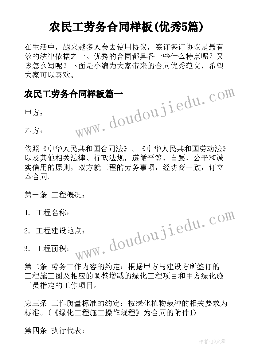 农民工劳务合同样板(优秀5篇)