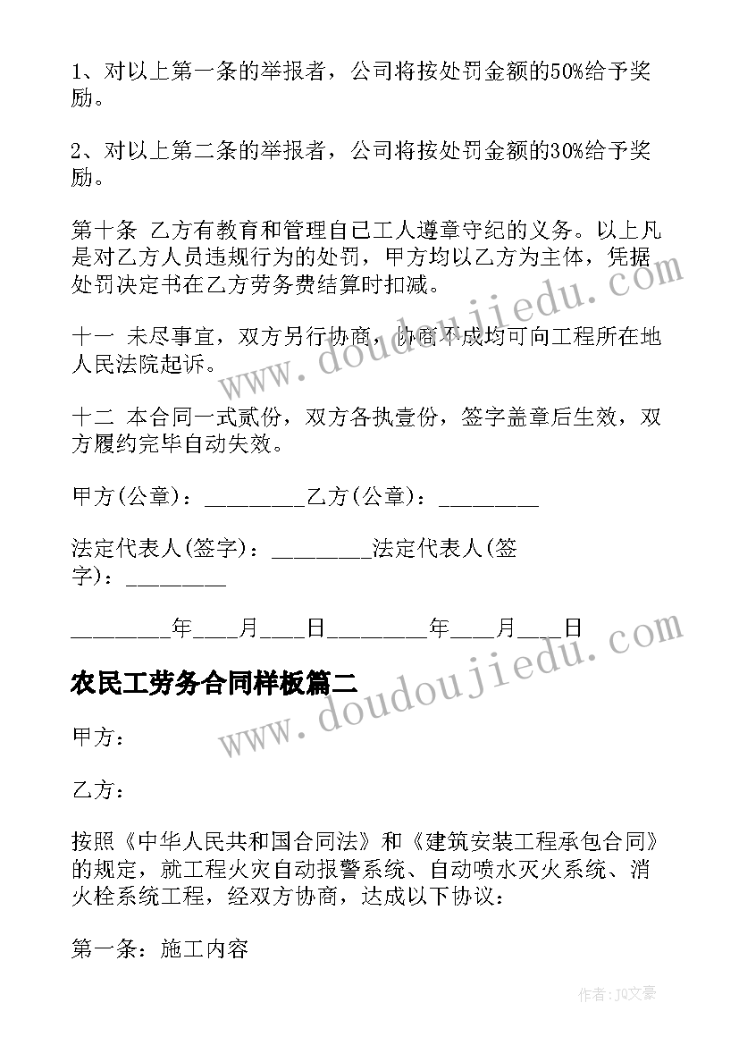 农民工劳务合同样板(优秀5篇)