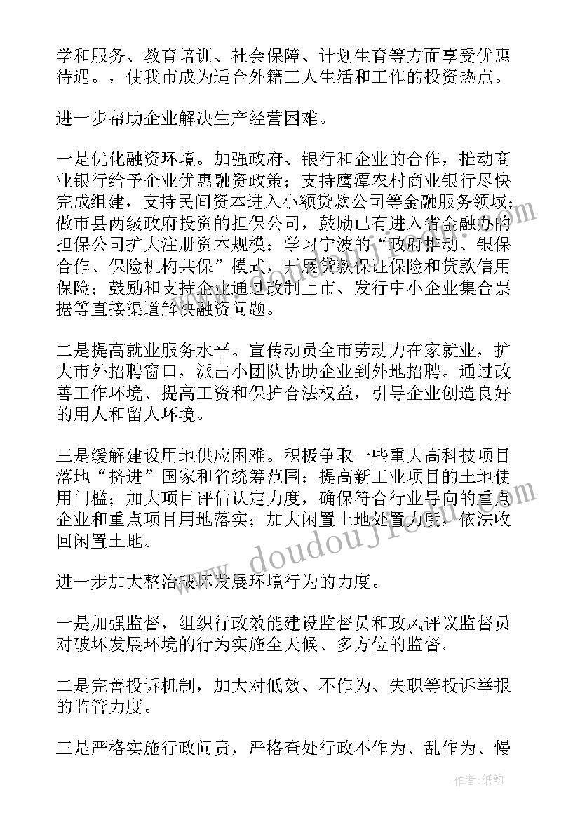 最新园区经济发展调研报告(精选5篇)