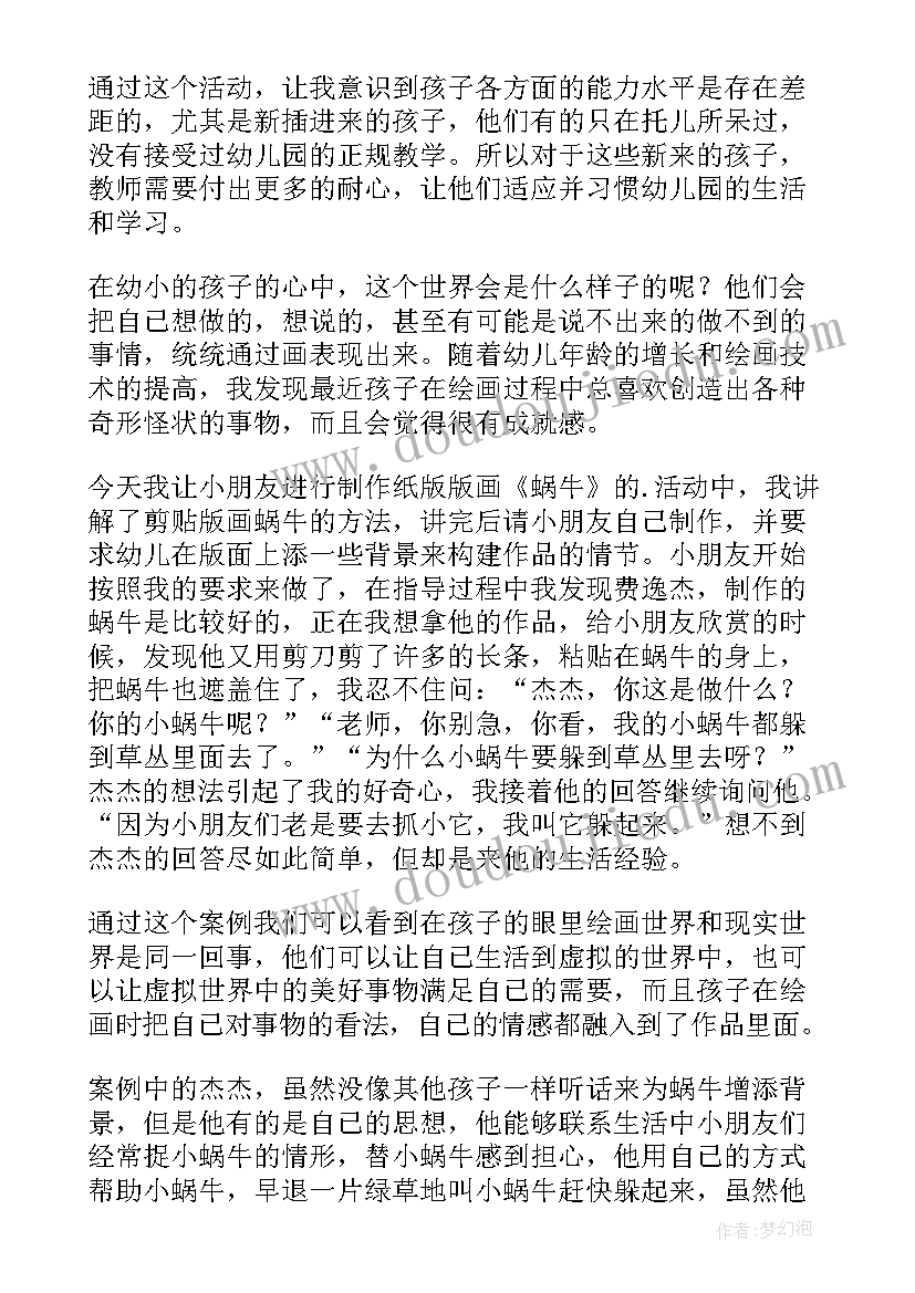 最新大班美术快乐的我教学反思 大班美术教学反思(优质6篇)