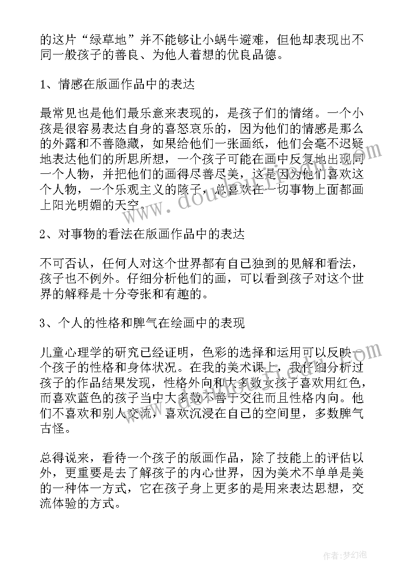 最新大班美术快乐的我教学反思 大班美术教学反思(优质6篇)