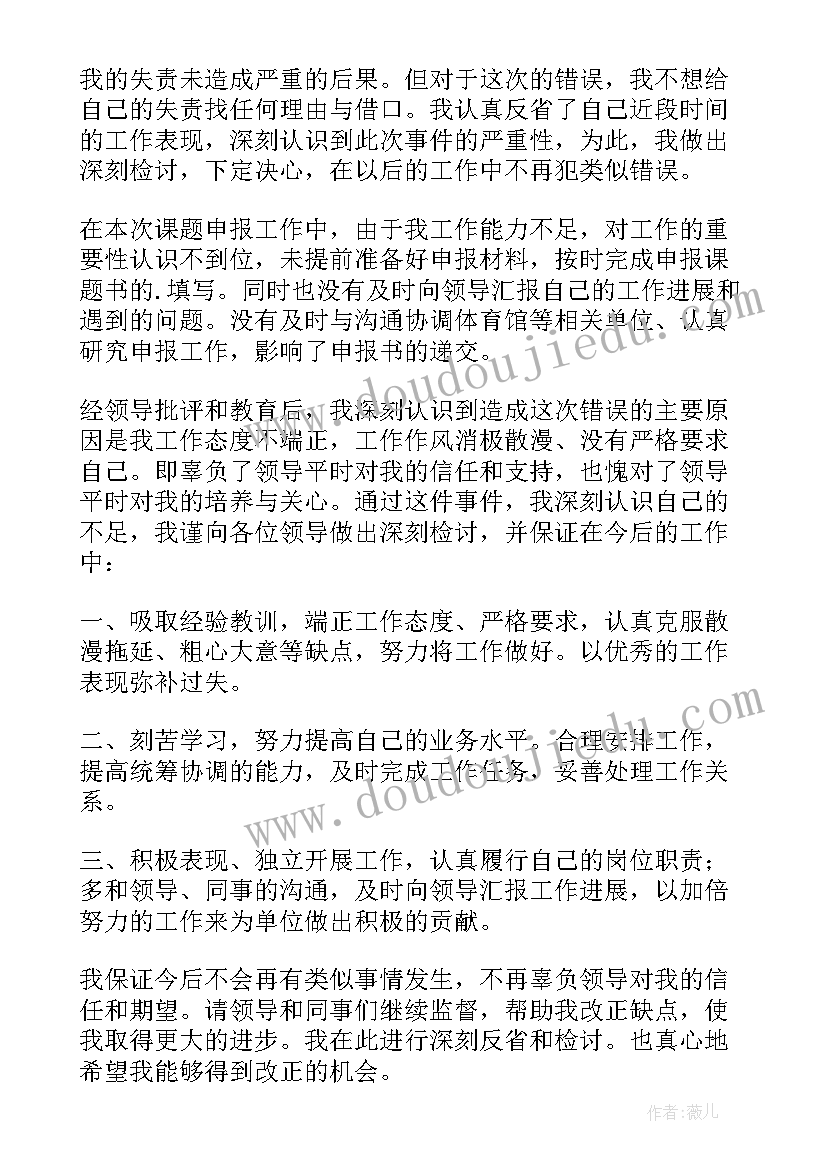 思想觉悟很高啊 思想觉悟不高的检讨书(优秀10篇)