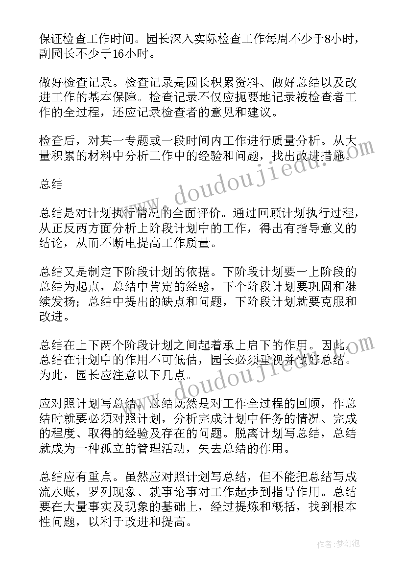 幼儿园管理计划书 幼儿园管理计划(优质9篇)