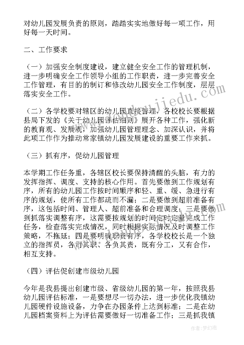 幼儿园管理计划书 幼儿园管理计划(优质9篇)