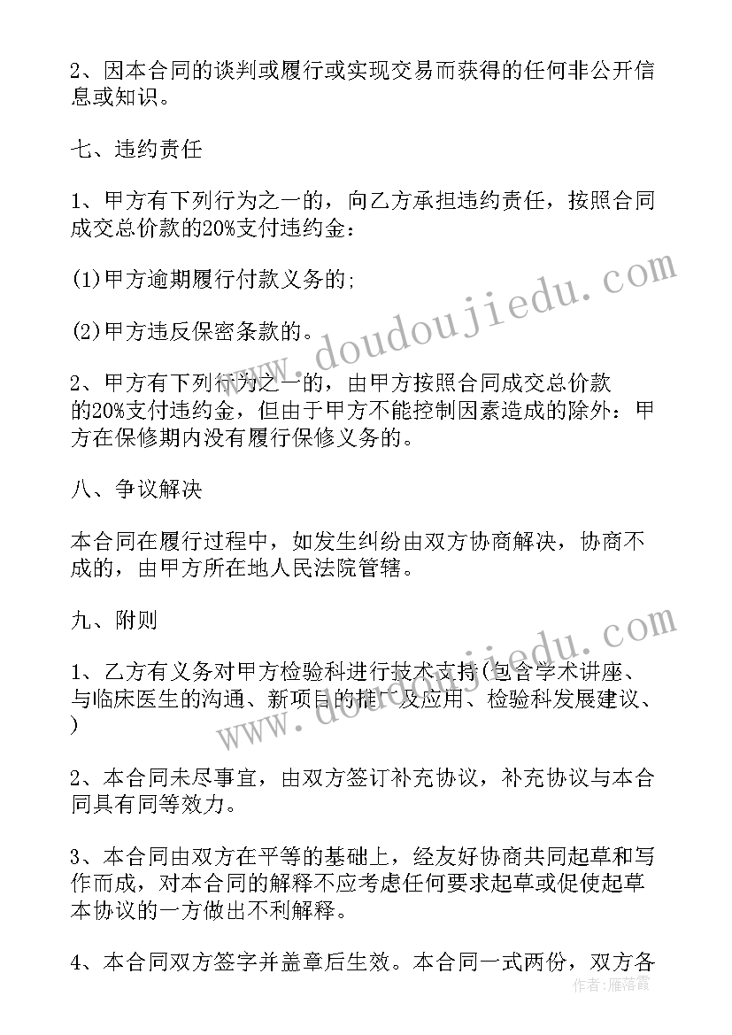 最新医院代理销售合同(精选6篇)