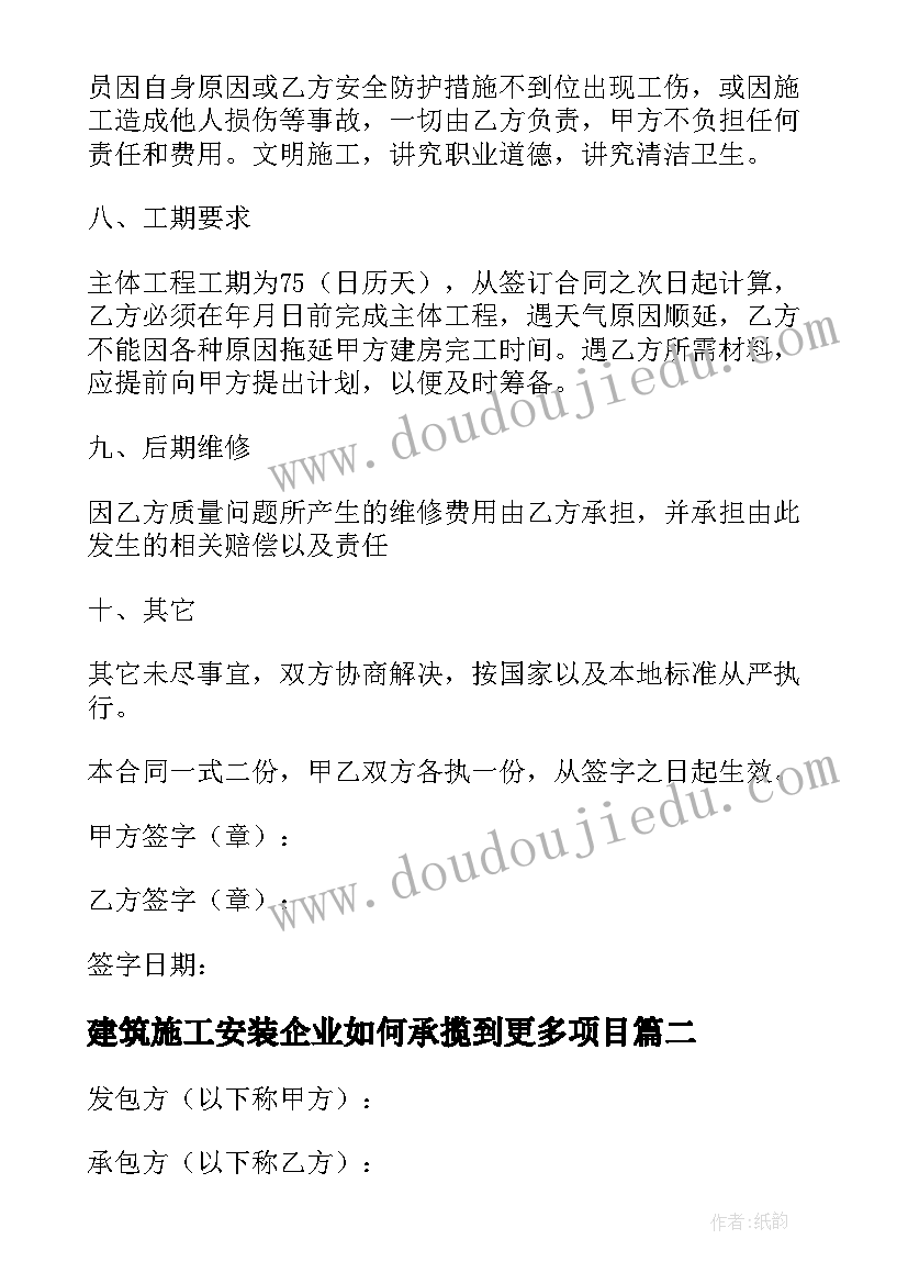 2023年建筑施工安装企业如何承揽到更多项目 建筑施工合同(优质10篇)