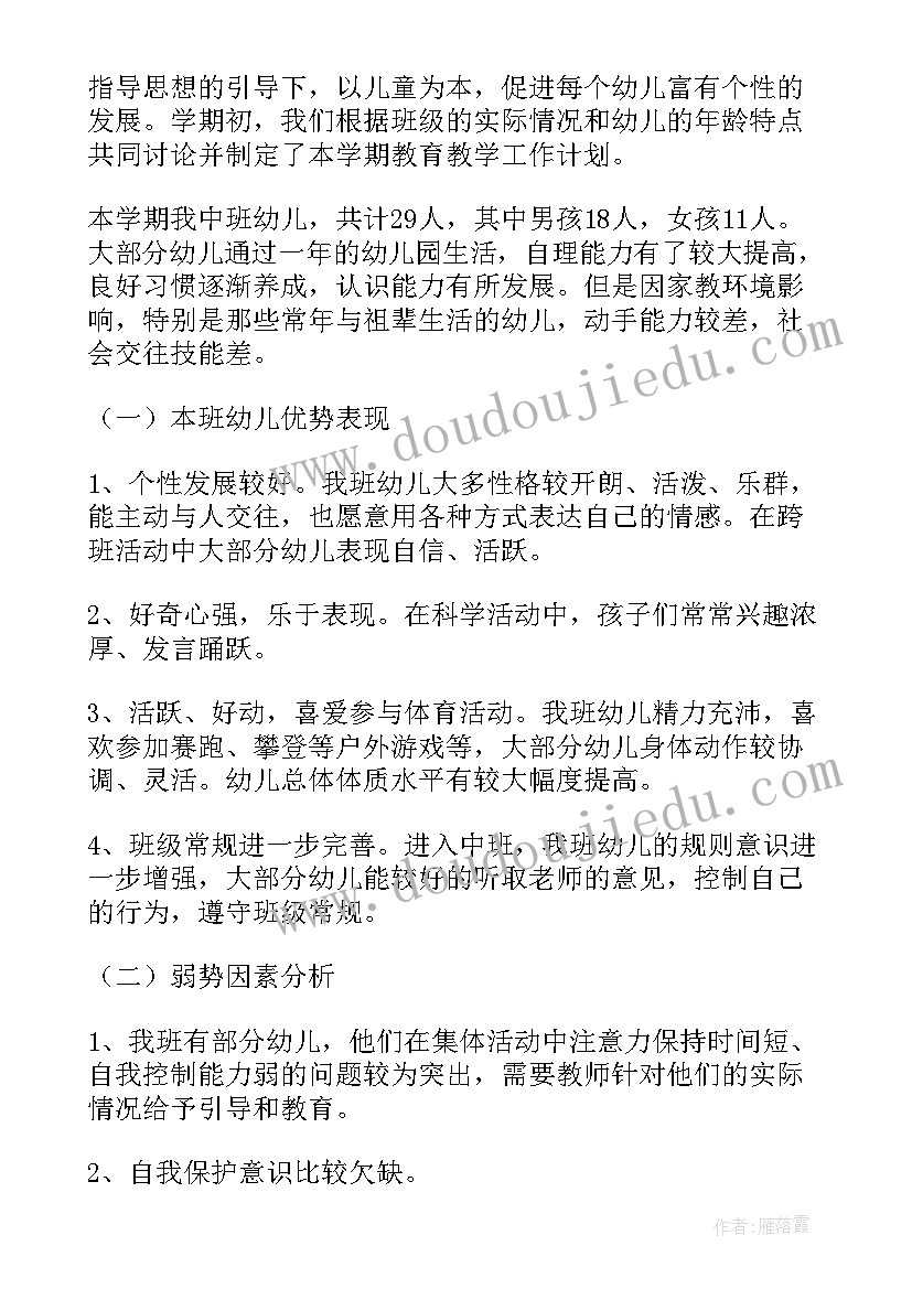 幼儿园班主任计划执行情况 幼儿园班主任工作计划(通用5篇)