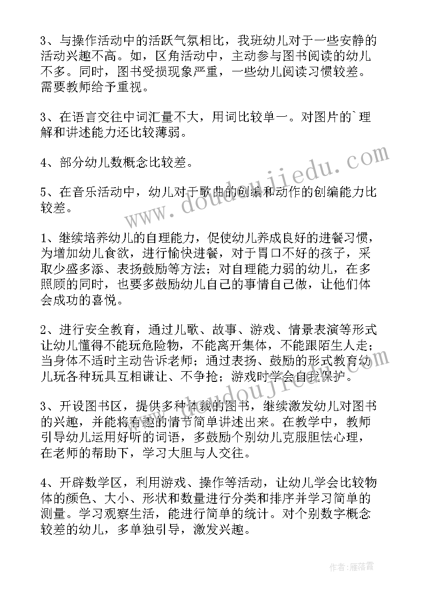 幼儿园班主任计划执行情况 幼儿园班主任工作计划(通用5篇)