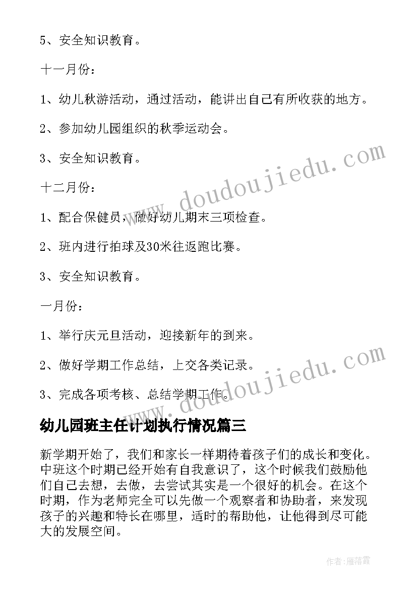 幼儿园班主任计划执行情况 幼儿园班主任工作计划(通用5篇)