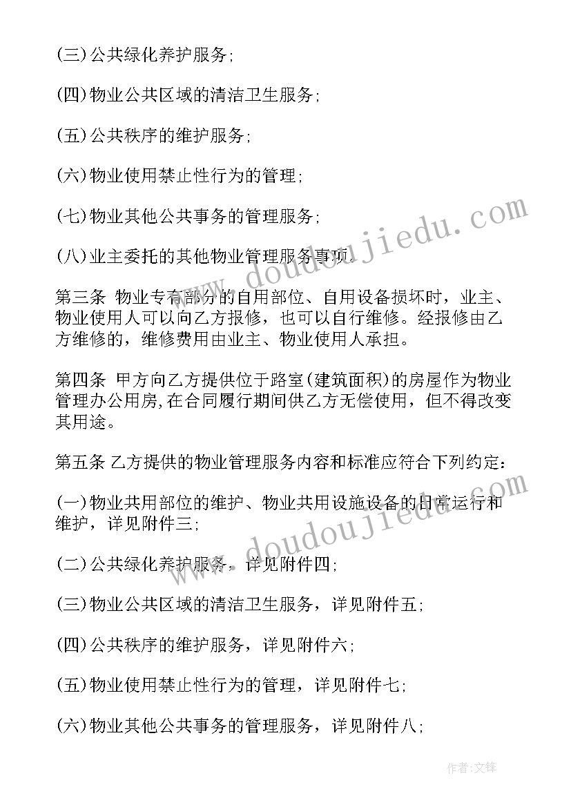 2023年物业服务合同主要包括哪些内容 上海物业服务合同(汇总8篇)