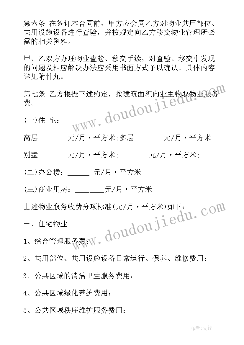 2023年物业服务合同主要包括哪些内容 上海物业服务合同(汇总8篇)